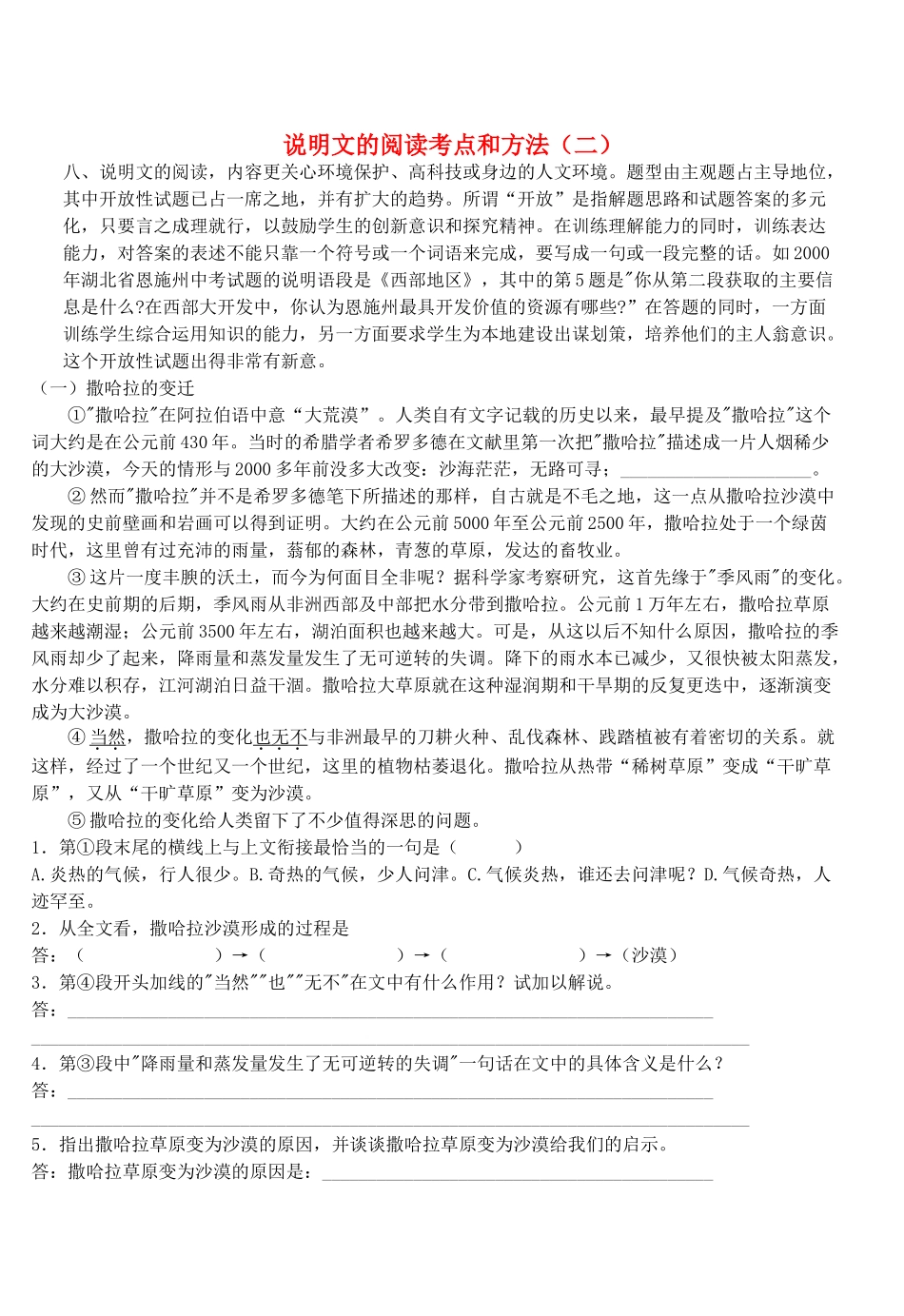 中考语文阅读题复习 说明文的阅读考点和方法(二)5试卷_第1页