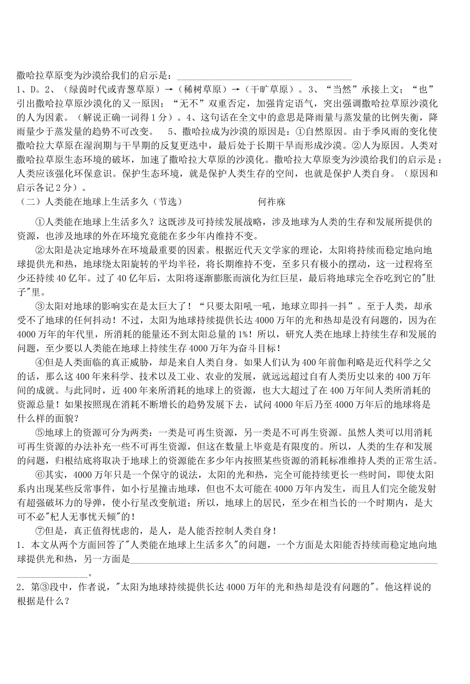 中考语文阅读题复习 说明文的阅读考点和方法(二)5试卷_第2页