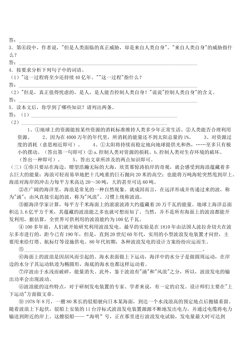 中考语文阅读题复习 说明文的阅读考点和方法(二)5试卷_第3页