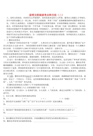 中考语文阅读题复习 说明文的阅读考点和方法(二)5试卷