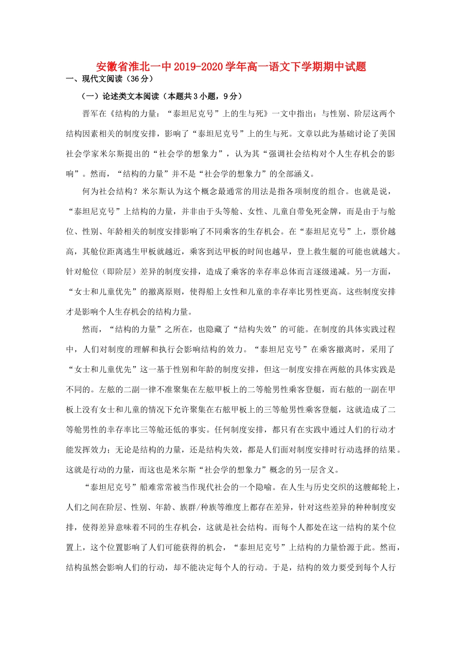 安徽省淮北一中_高一语文下学期期中试卷_第1页