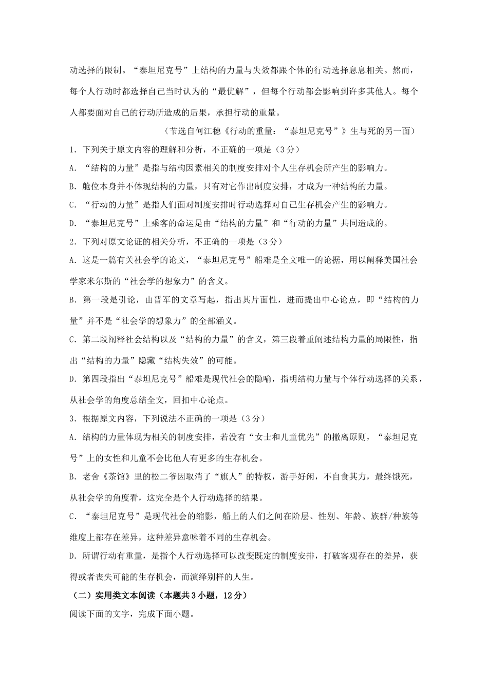 安徽省淮北一中_高一语文下学期期中试卷_第2页