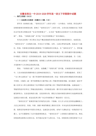 安徽省淮北一中_高一语文下学期期中试卷
