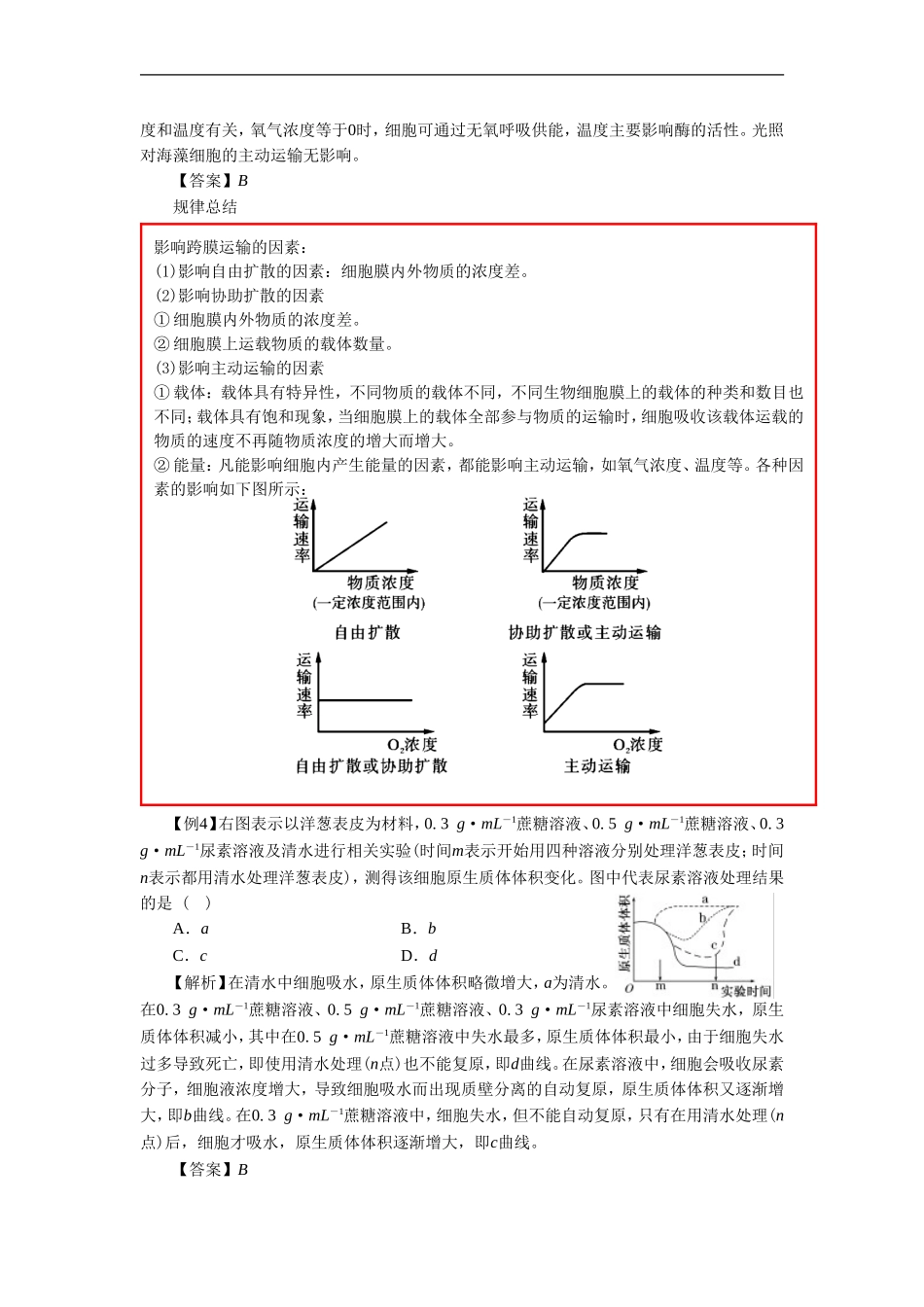 《主动运输》同步习题1_第2页