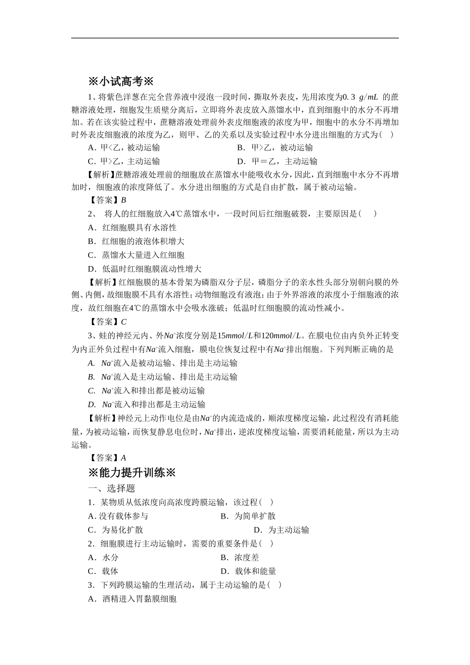 《主动运输》同步习题1_第3页