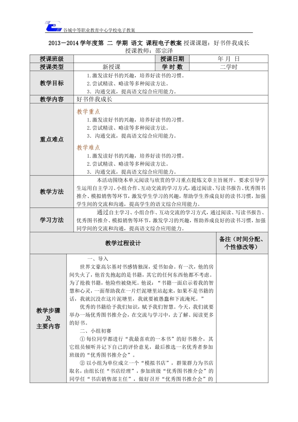 第四单元活动指导好书伴我成长_第1页