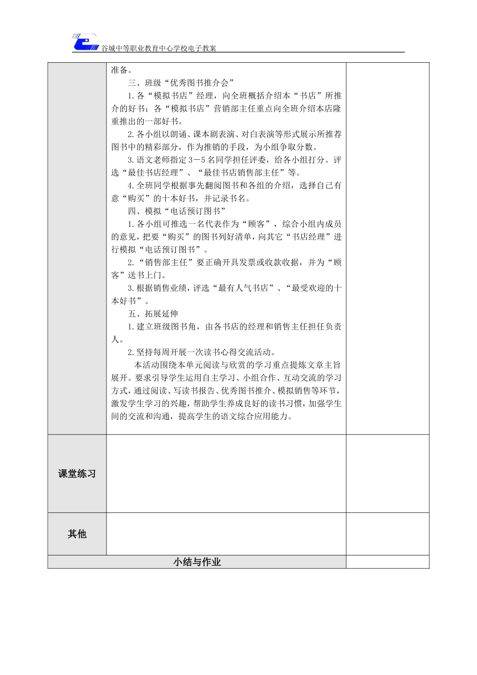 第四单元活动指导好书伴我成长_第2页