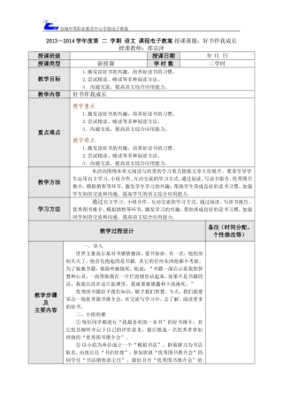 第四单元活动指导好书伴我成长