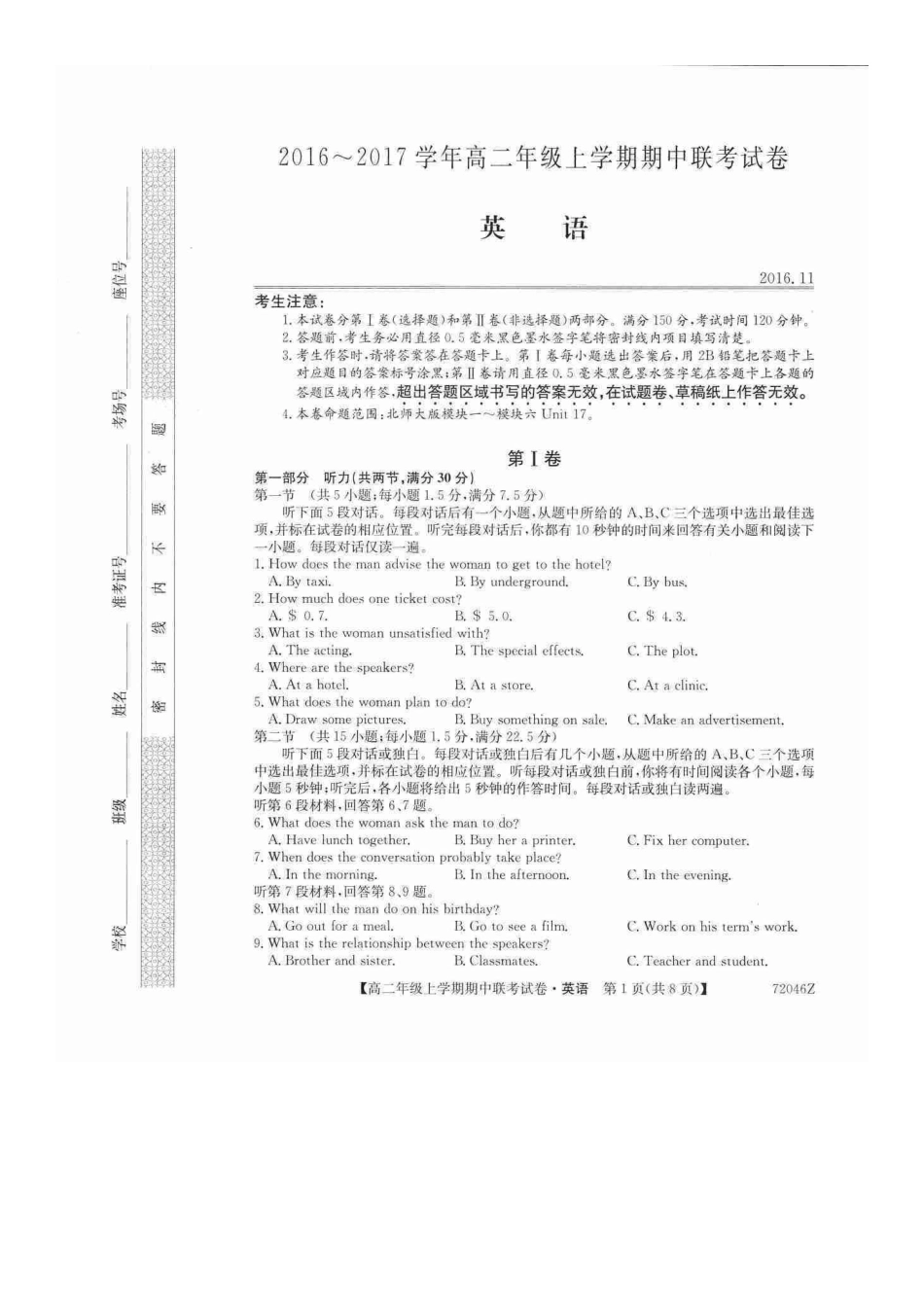 安徽省明光市 高二英语上学期第二次月考试卷(PDF)试卷_第1页