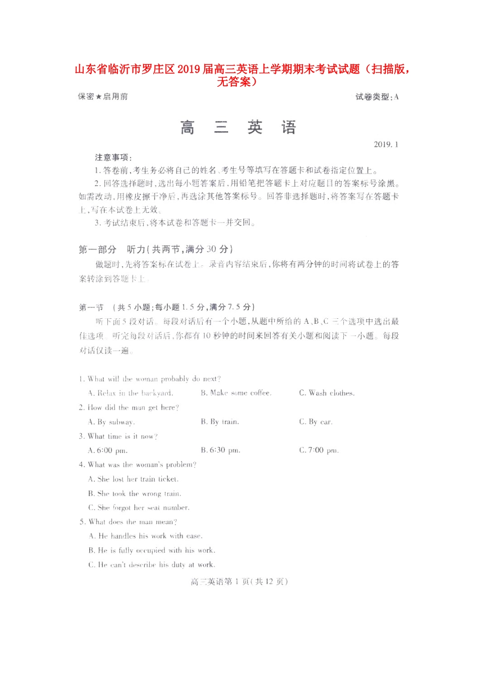 山东省临沂市罗庄区高三英语上学期期末考试试卷(扫描版，无答案)试卷_第1页