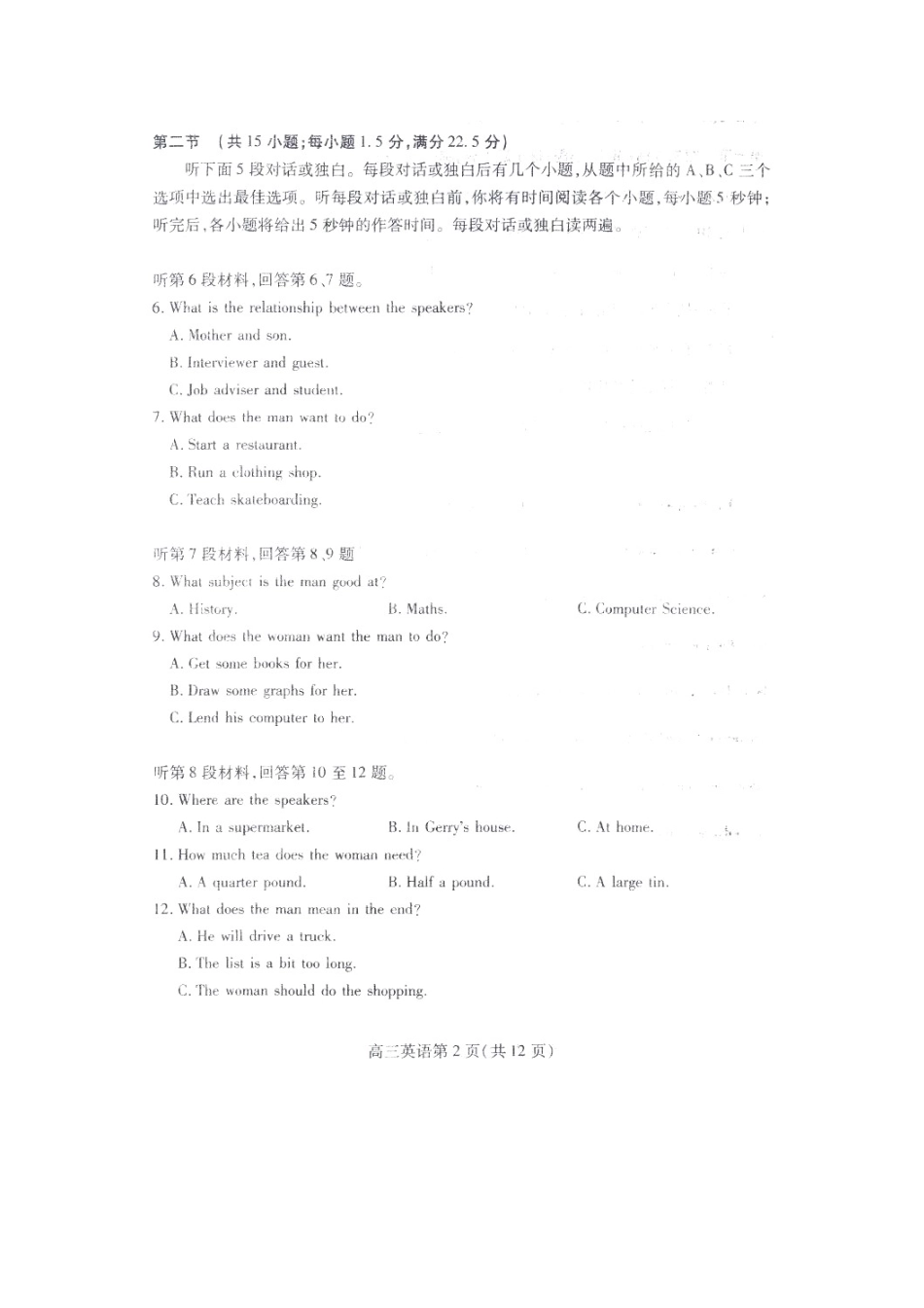 山东省临沂市罗庄区高三英语上学期期末考试试卷(扫描版，无答案)试卷_第2页