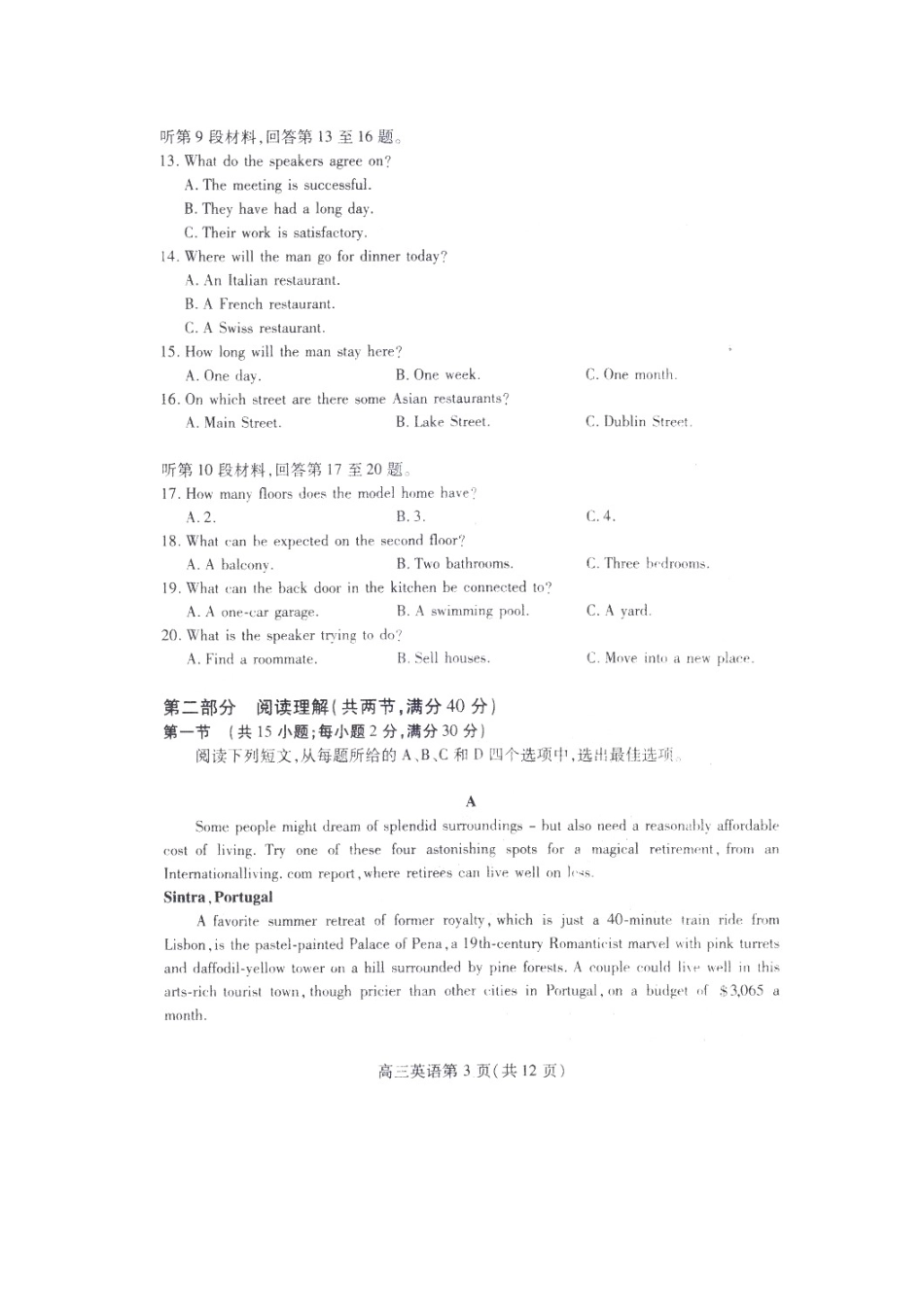 山东省临沂市罗庄区高三英语上学期期末考试试卷(扫描版，无答案)试卷_第3页
