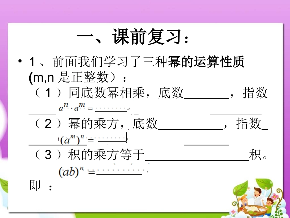 单项式乘以单项式_第2页