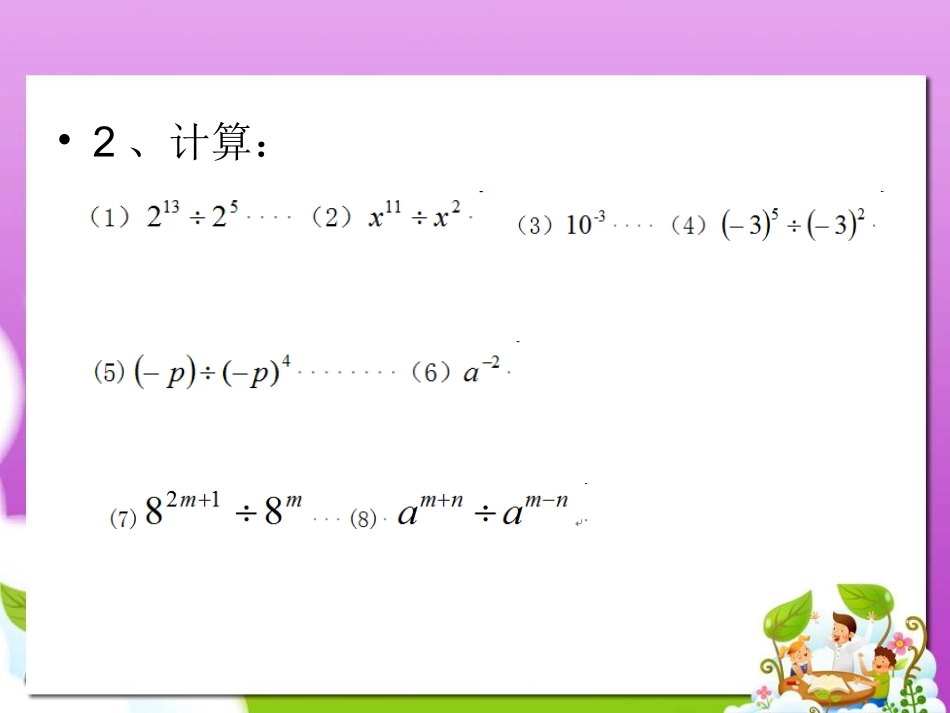 单项式乘以单项式_第3页