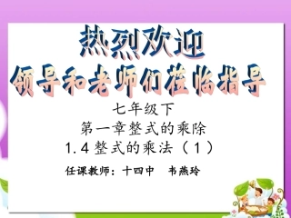 单项式乘以单项式