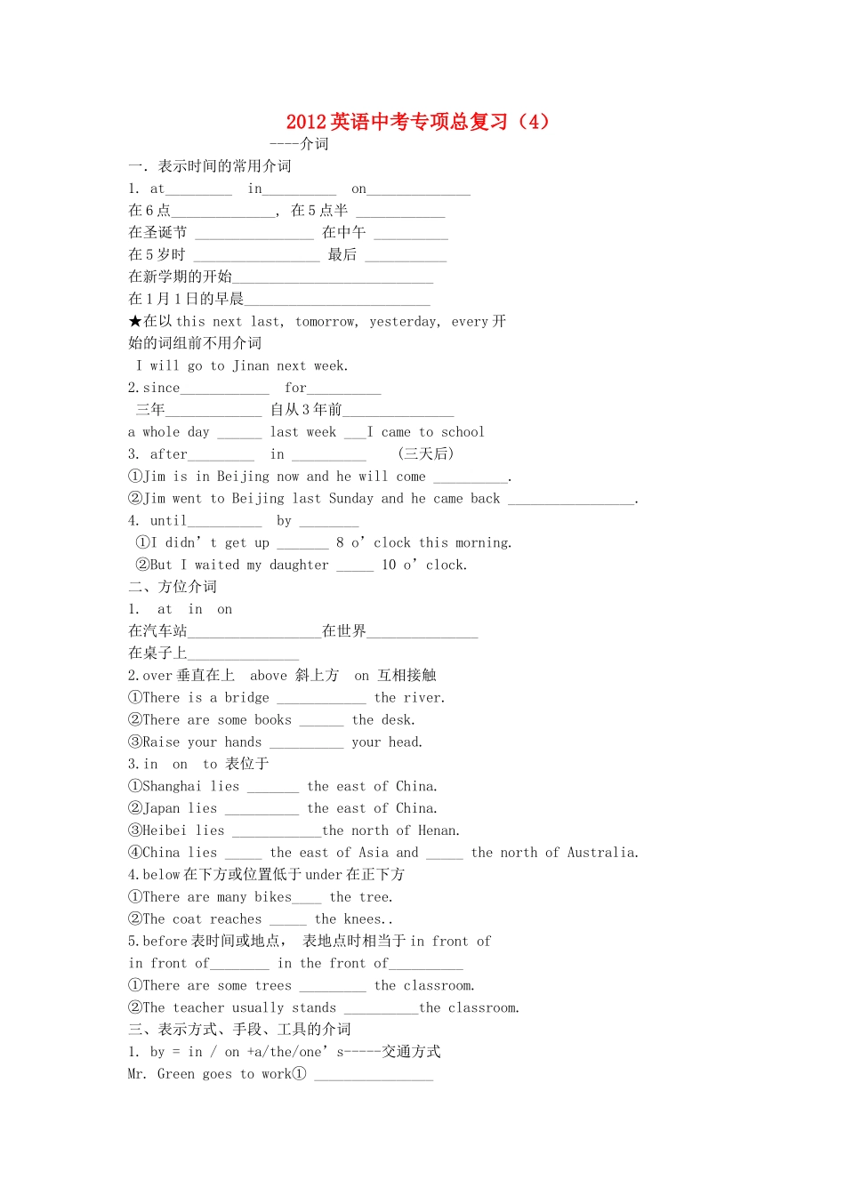 中考英语 介词复习 人教新目标版试卷_第1页