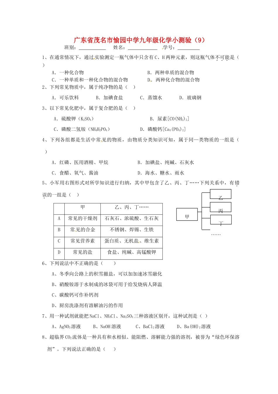 九年级化学小测验(9)试卷_第1页