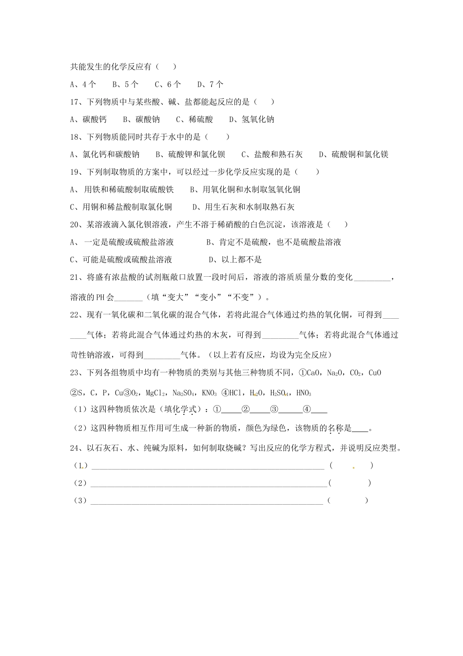 九年级化学小测验(9)试卷_第3页
