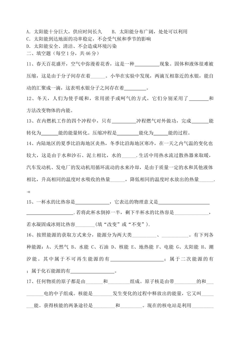 九年级物理 第十六 十七章单元检测题 人教新课标版试卷_第2页