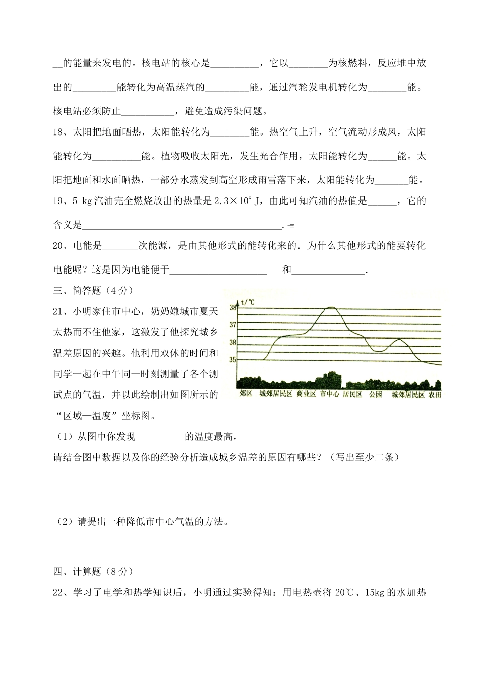 九年级物理 第十六 十七章单元检测题 人教新课标版试卷_第3页