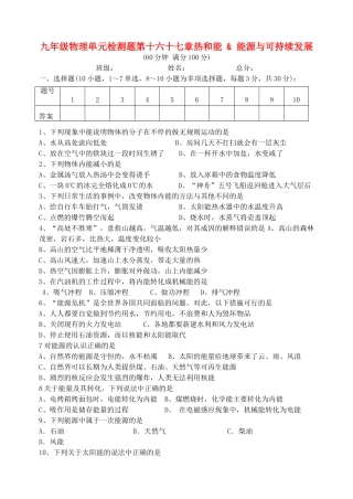 九年级物理 第十六 十七章单元检测题 人教新课标版试卷