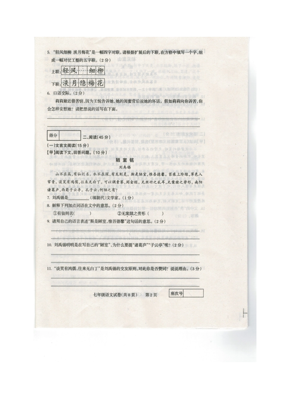 吉林省松原市宁江区七年级语文上学期期中试卷(扫描版) 新人教版试卷_第2页