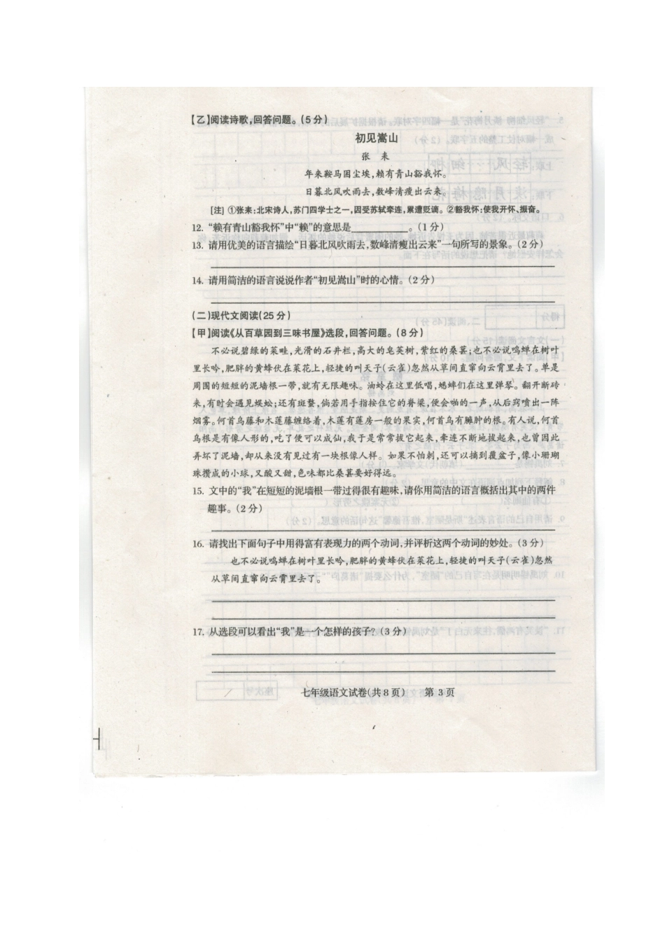 吉林省松原市宁江区七年级语文上学期期中试卷(扫描版) 新人教版试卷_第3页