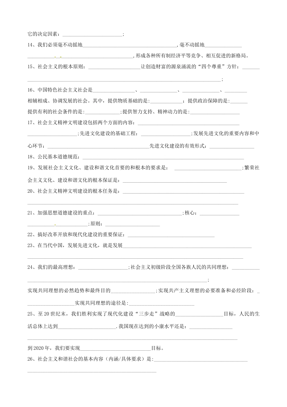 九年级政治 基础知识复习题 人教新课标版试卷_第2页