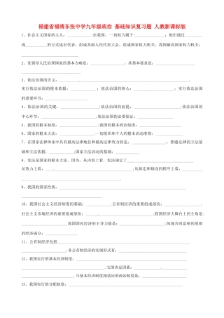 九年级政治 基础知识复习题 人教新课标版试卷