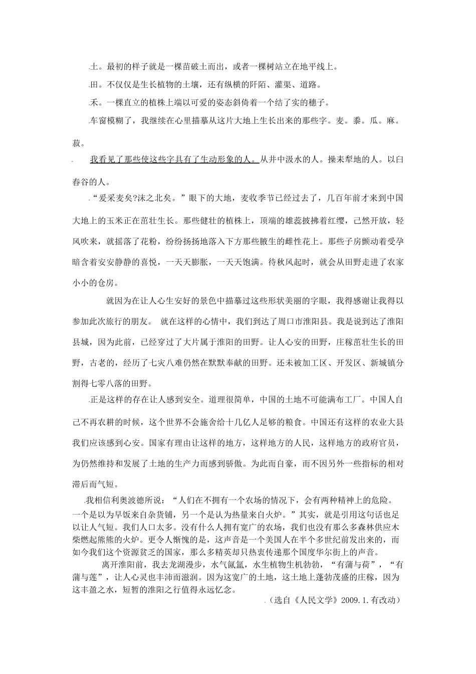 安徽省安庆市高三第二次模拟考试(语文) 安徽高考语文模拟试卷集锦(精选40套) 安徽高考语文模拟试卷集锦(精选40套)_第3页