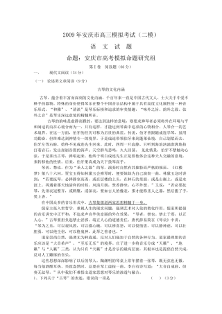安徽省安庆市高三第二次模拟考试(语文) 安徽高考语文模拟试卷集锦(精选40套) 安徽高考语文模拟试卷集锦(精选40套)