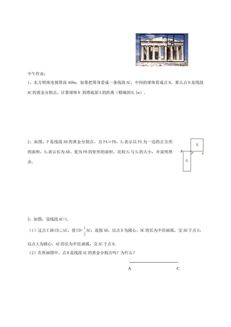 九年级数学下册 62 黄金分割试卷(新版)苏科版试卷_第2页