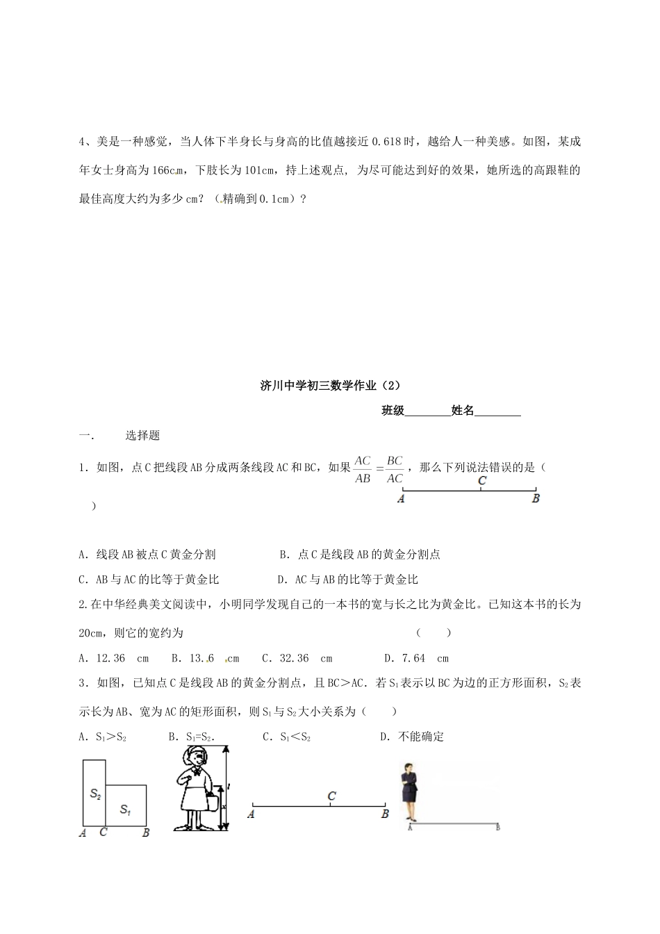 九年级数学下册 62 黄金分割试卷(新版)苏科版试卷_第3页