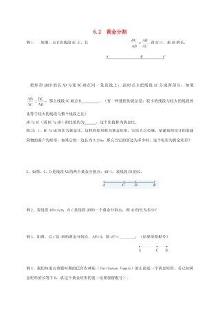 九年级数学下册 62 黄金分割试卷(新版)苏科版试卷