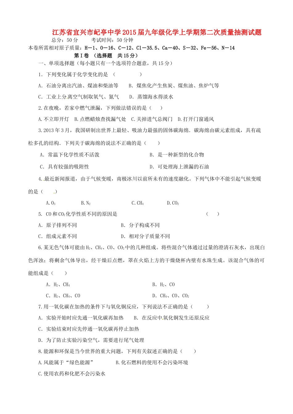 九年级化学上学期第二次质量抽测试卷试卷_第1页
