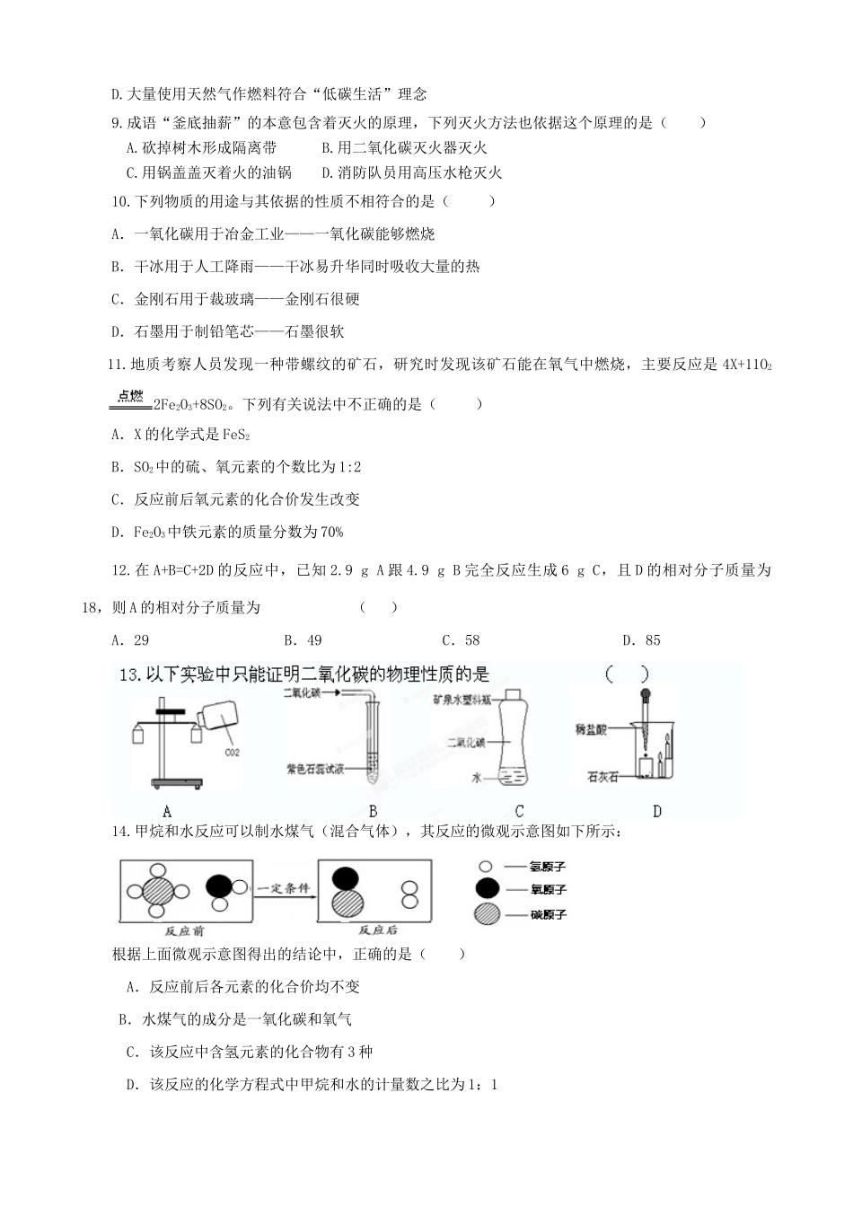 九年级化学上学期第二次质量抽测试卷试卷_第2页