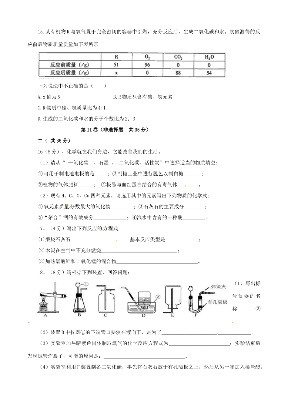 九年级化学上学期第二次质量抽测试卷试卷_第3页