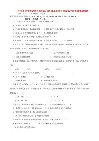 九年级化学上学期第二次质量抽测试卷试卷