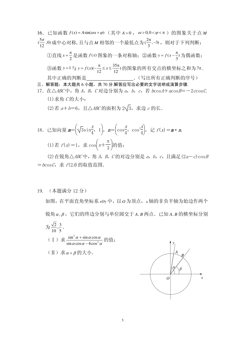 学科特长班数学第一周试卷 山东省淄博市六中高二数学上学期第一周自主训练试卷(PDF，特长班) 山东省淄博市六中高二数学上学期第一周自主训练试卷(PDF，特长班)_第3页