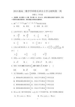 学科特长班数学第一周试卷 山东省淄博市六中高二数学上学期第一周自主训练试卷(PDF，特长班) 山东省淄博市六中高二数学上学期第一周自主训练试卷(PDF，特长班)