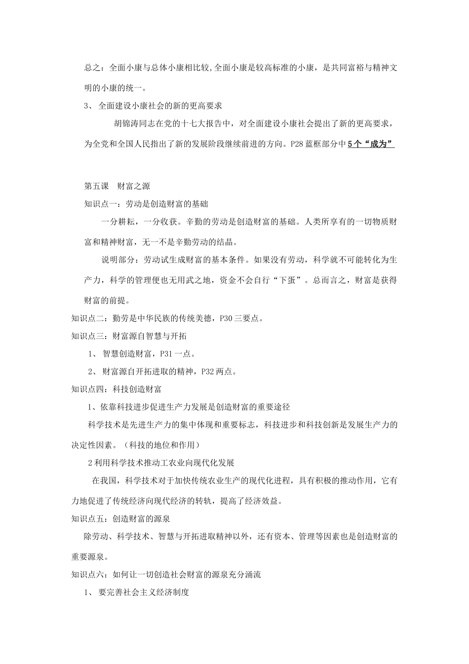 九年级政治 第二单元 财富论坛知识汇总 教科版试卷_第2页