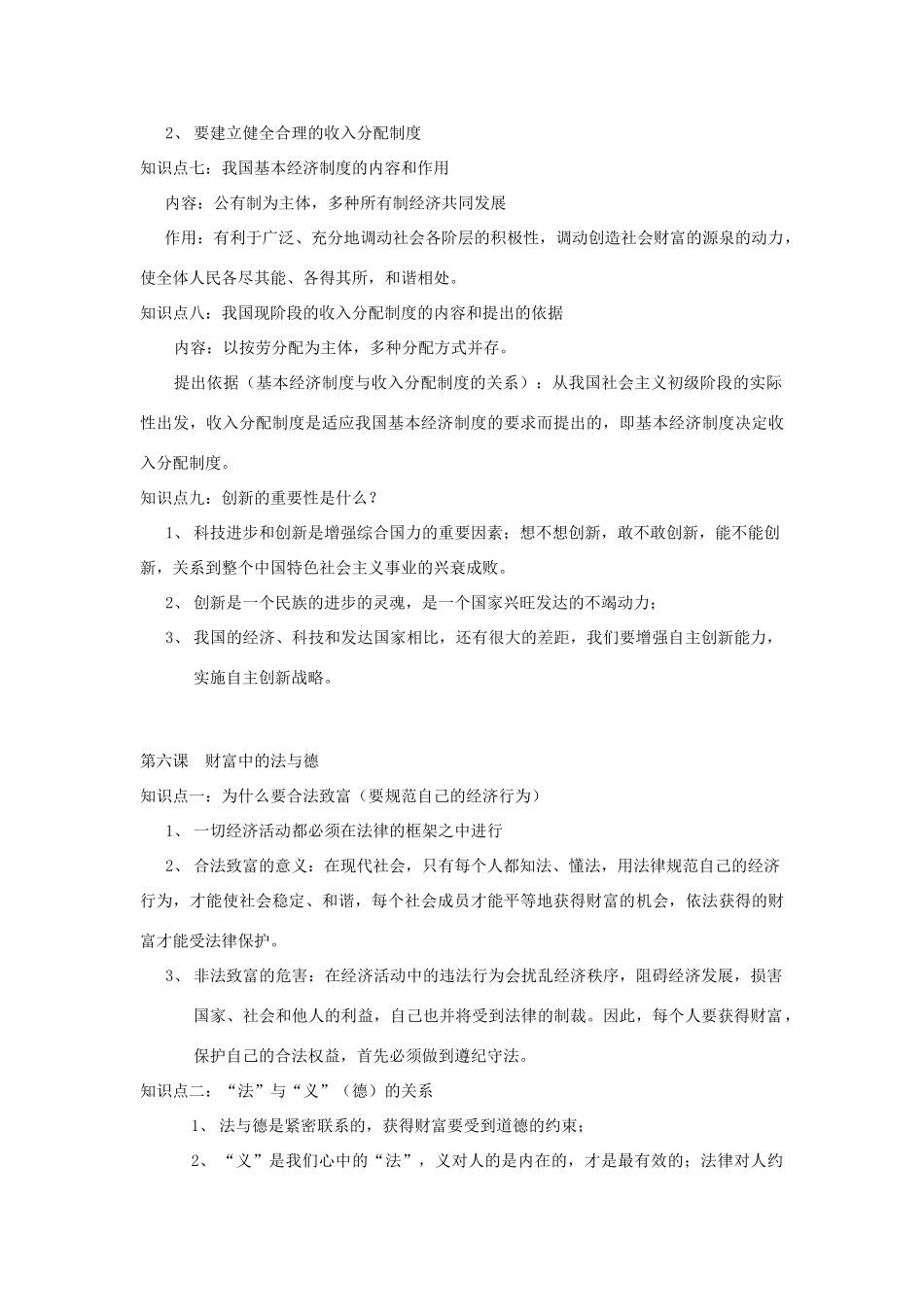 九年级政治 第二单元 财富论坛知识汇总 教科版试卷_第3页