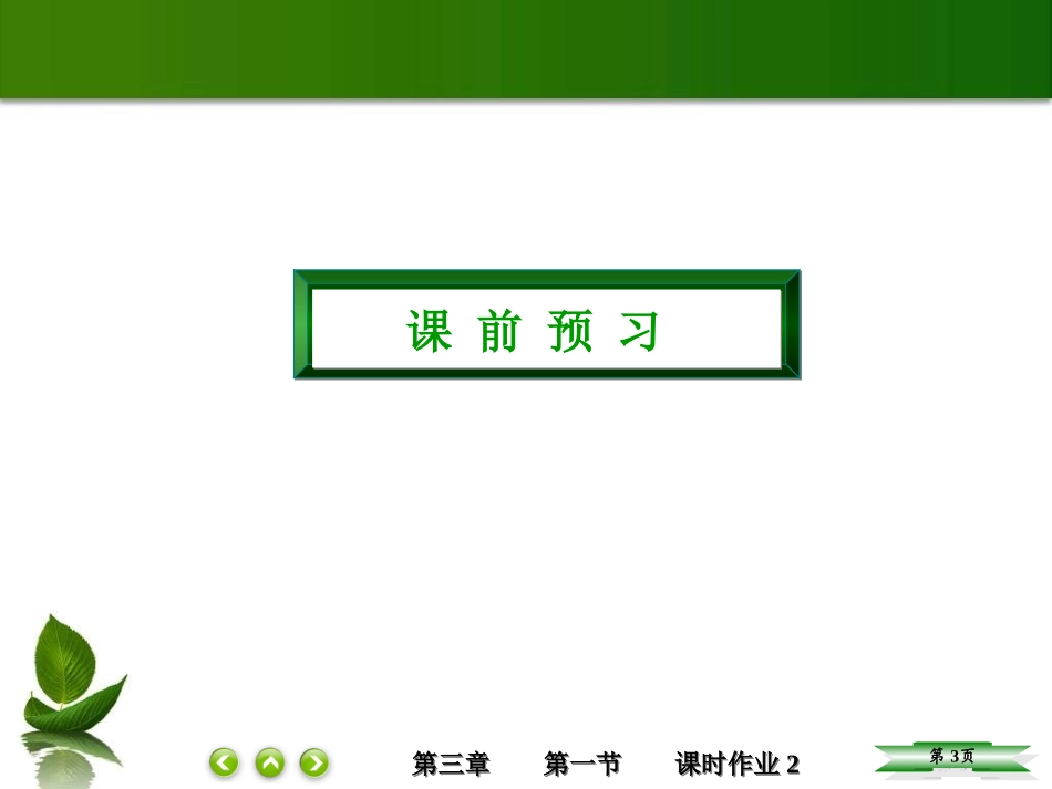 2014-2015高中化学课前预习课件：3-1-2-铝与氢氧化钠溶液的反应(人教版必修1)_第3页