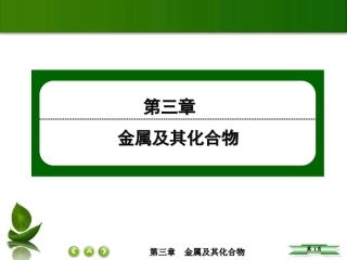 2014-2015高中化学课前预习课件：3-1-2-铝与氢氧化钠溶液的反应(人教版必修1)