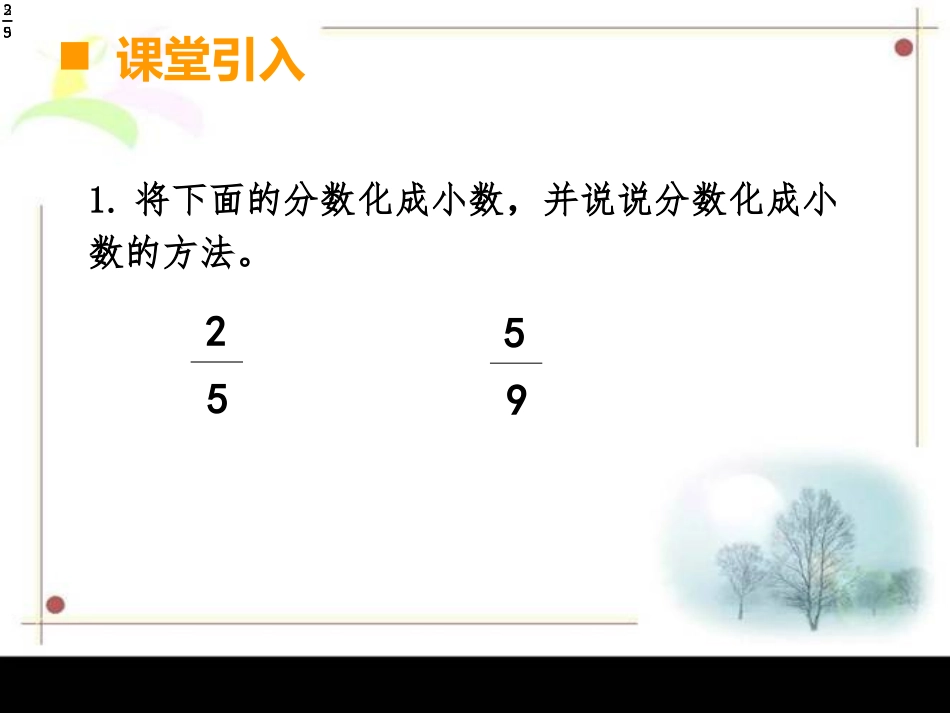 百分数和分数、小数的互换_第2页