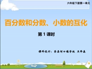 百分数和分数、小数的互换
