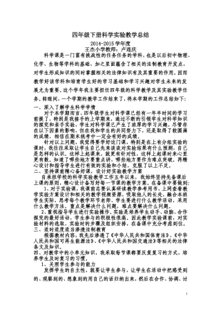 2013苏教版四年级科学教学工作总结