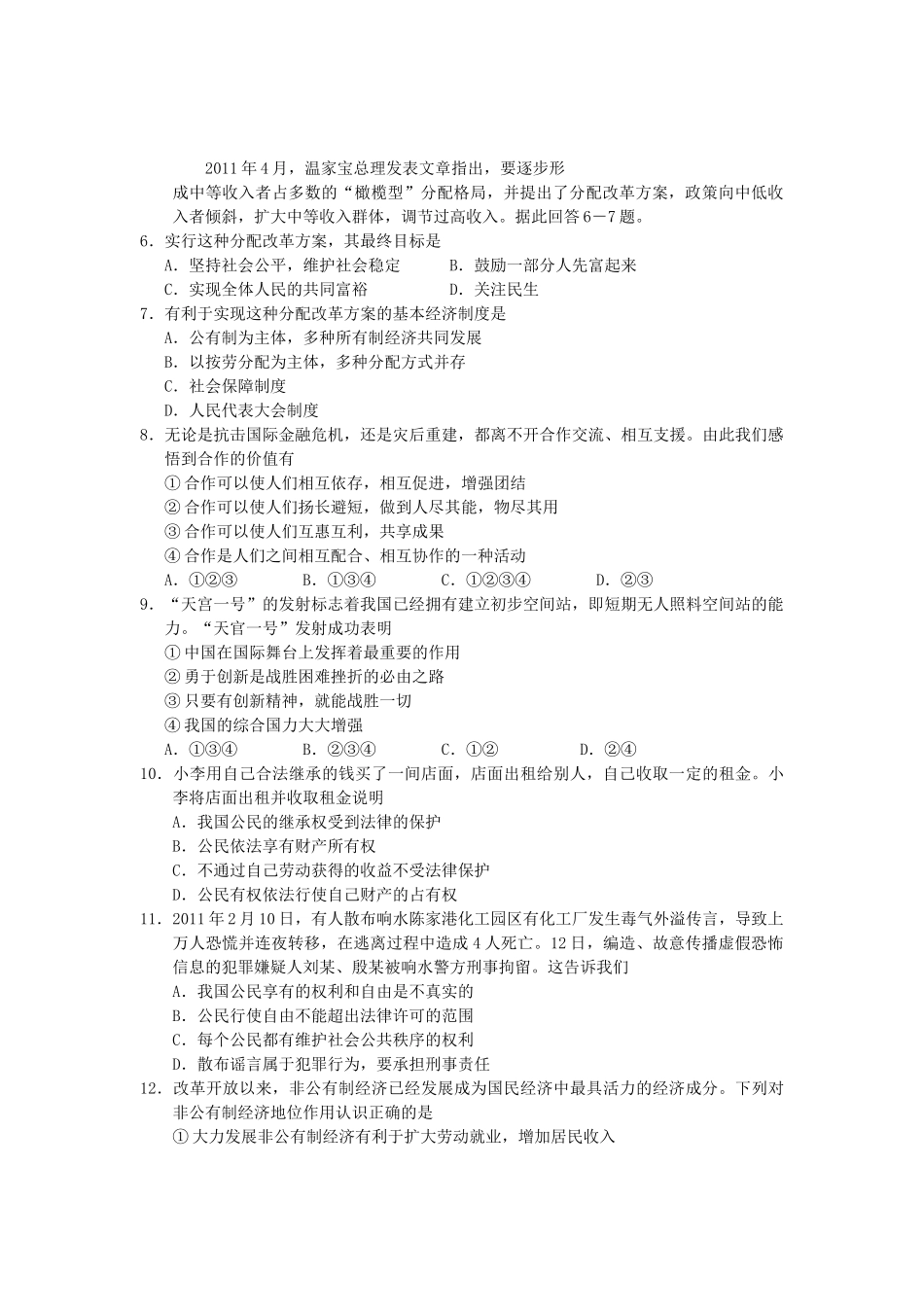 九年级政治上学期期末调研测试卷试卷_第2页