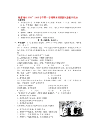 九年级政治上学期期末调研测试卷试卷