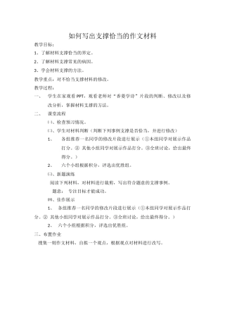 如何写出支撑恰当的作文材料
